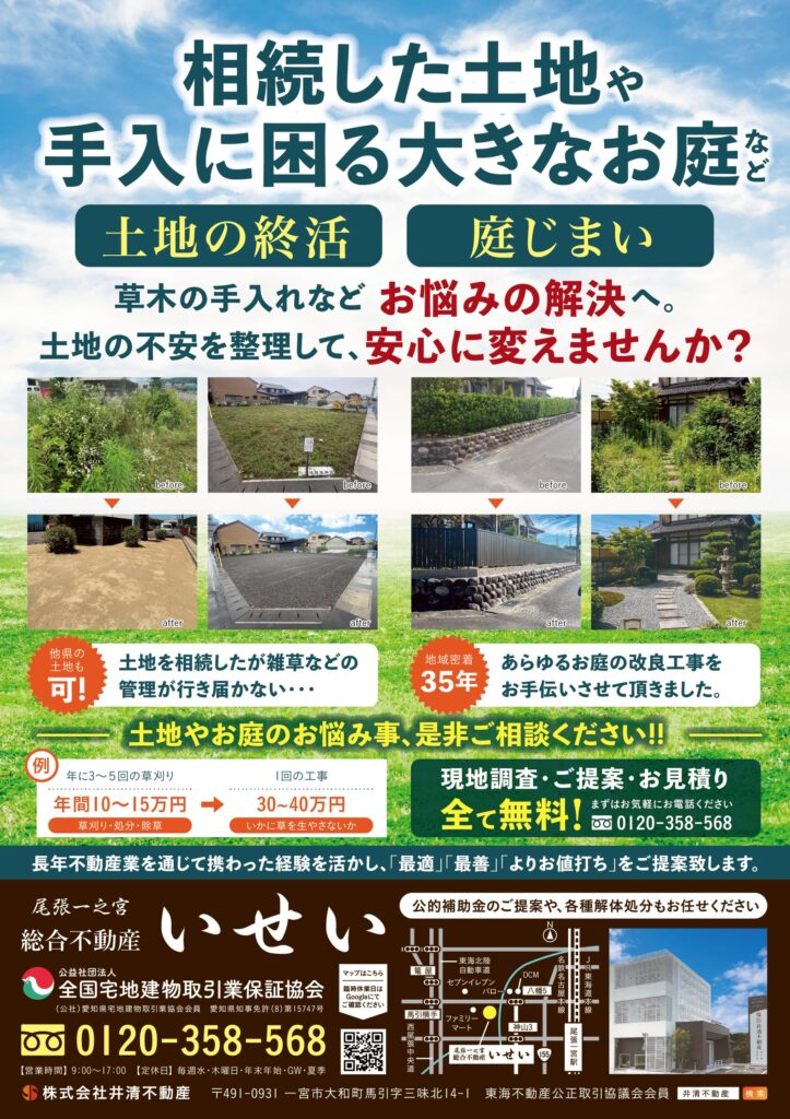 土地の終活・庭じまい